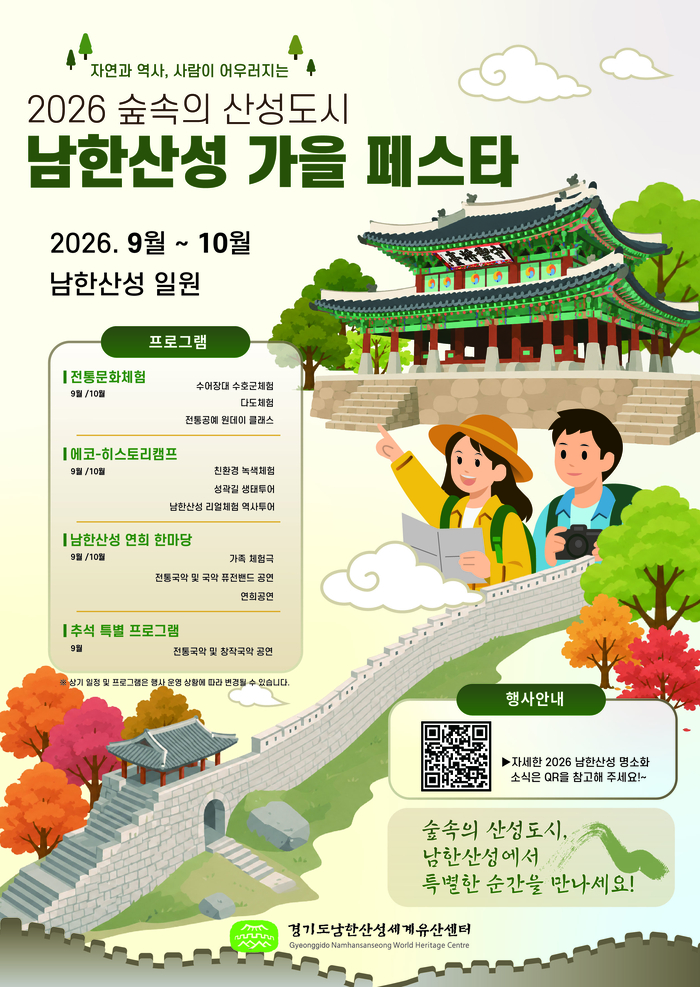 2026 추석 연휴 가을 나들이 총정리 — 아이랑 즐기는 축제·공연·단풍 명소