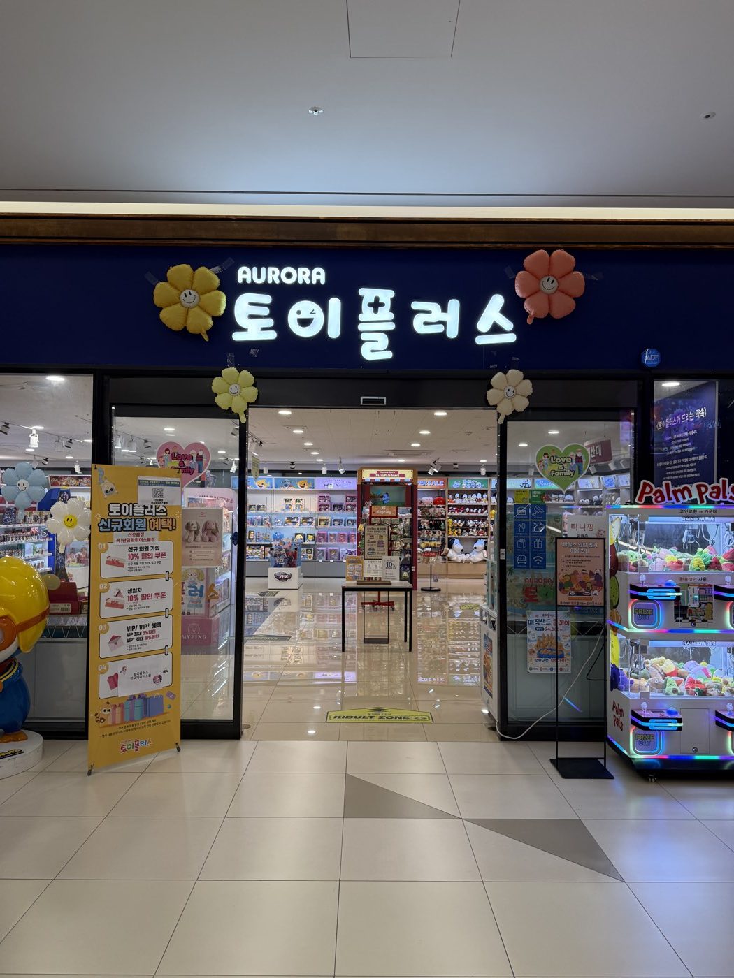 판교 파미어스몰 토이플러스 솔직 후기 — 가격대·키덜트존·3세 5세 아이 반응